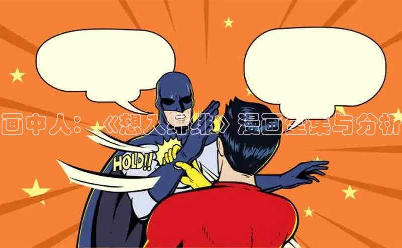 新新漫画官网入口在线阅读